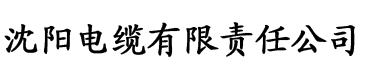 香蕉在线视频免费电缆厂logo